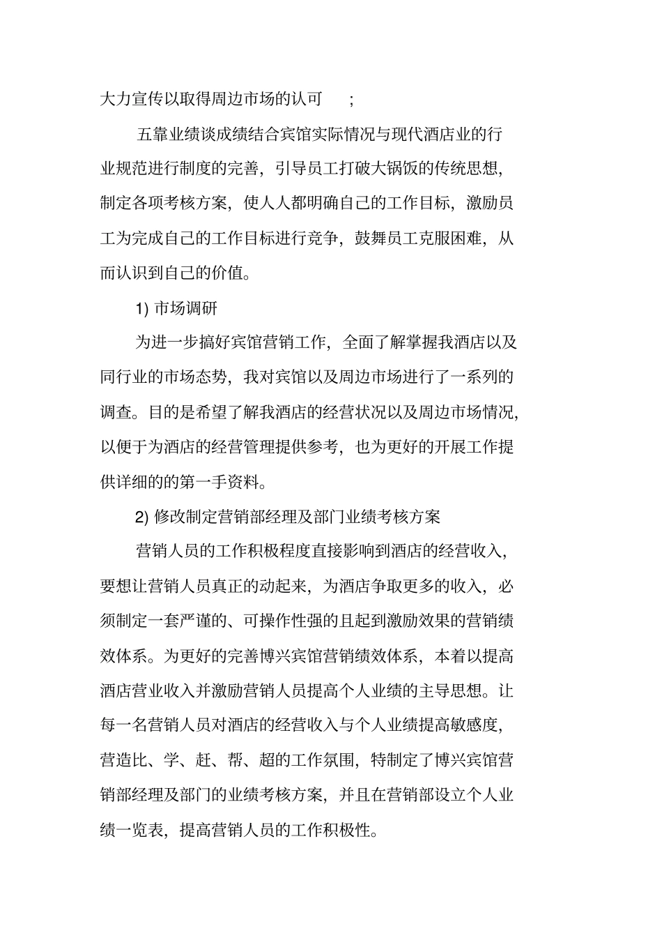 酒店副总述职报告_第3页