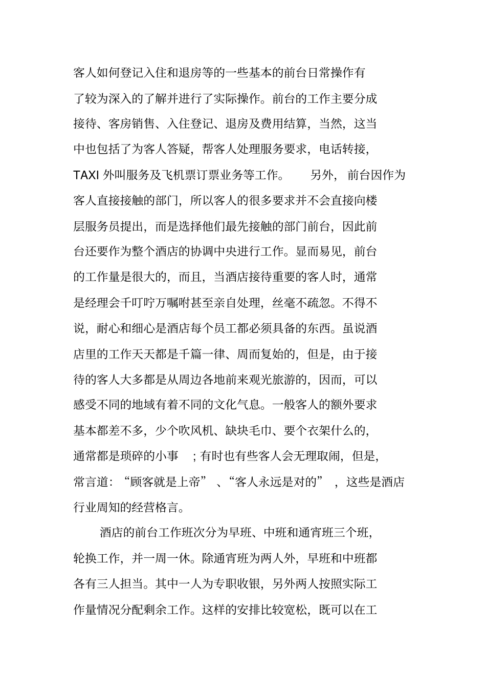 酒店前台的实习报告_第2页