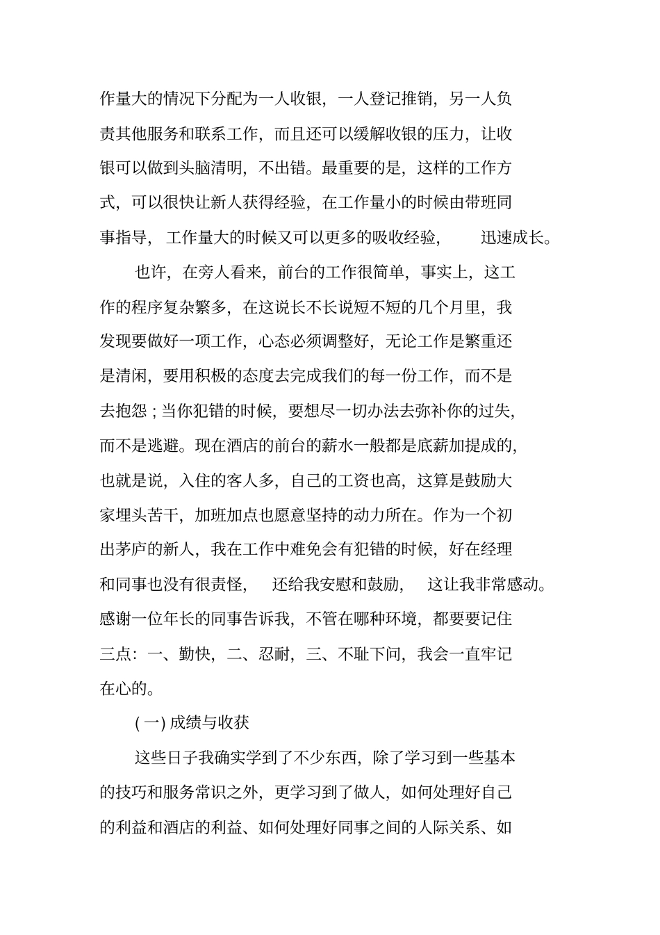 酒店前台的实习报告_第3页
