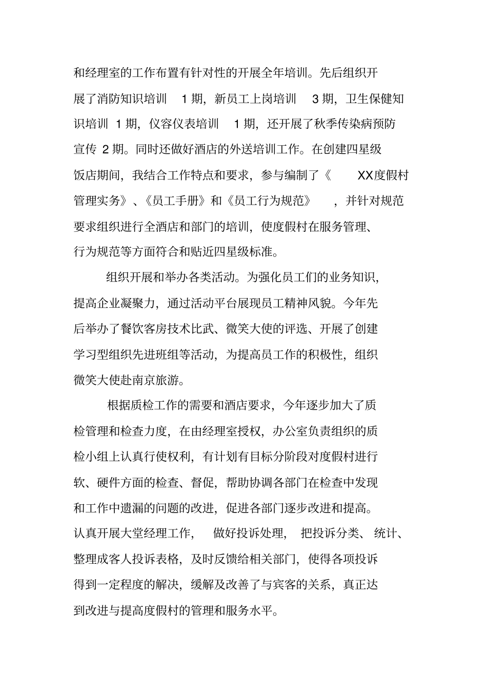 酒店办公室主任述职报告_第3页