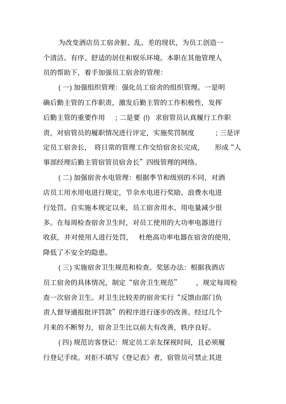 酒店办公室主任XX年述职报告_第3页