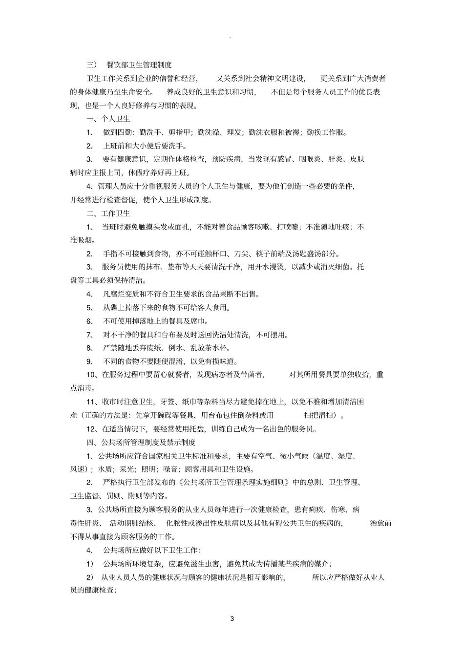 酒店卫生管理制度办证_第3页