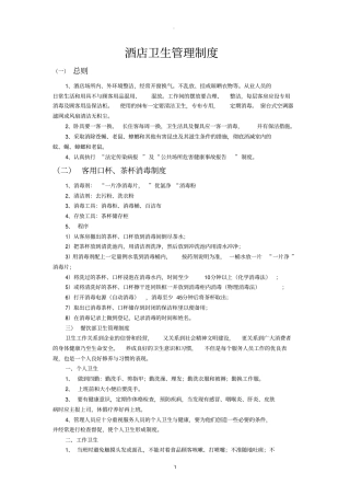 酒店卫生管理制度办证