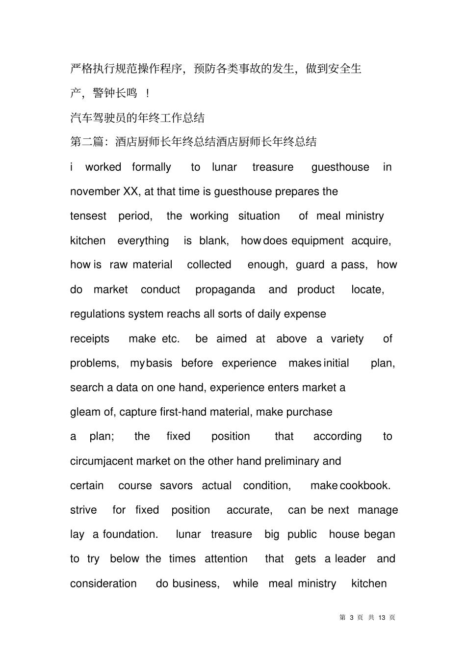 酒店厨师长年工作总结酒店,年工作总结,厨师长_第3页
