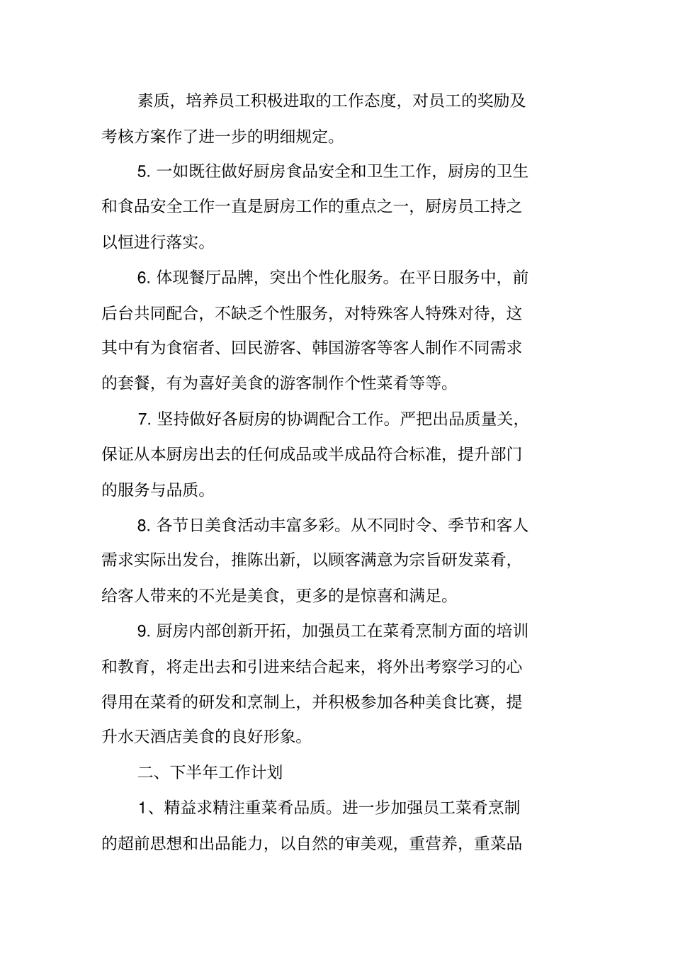 酒店厨房年终工作总结_第2页