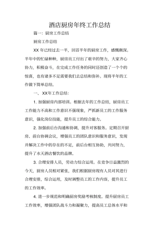 酒店厨房年终工作总结