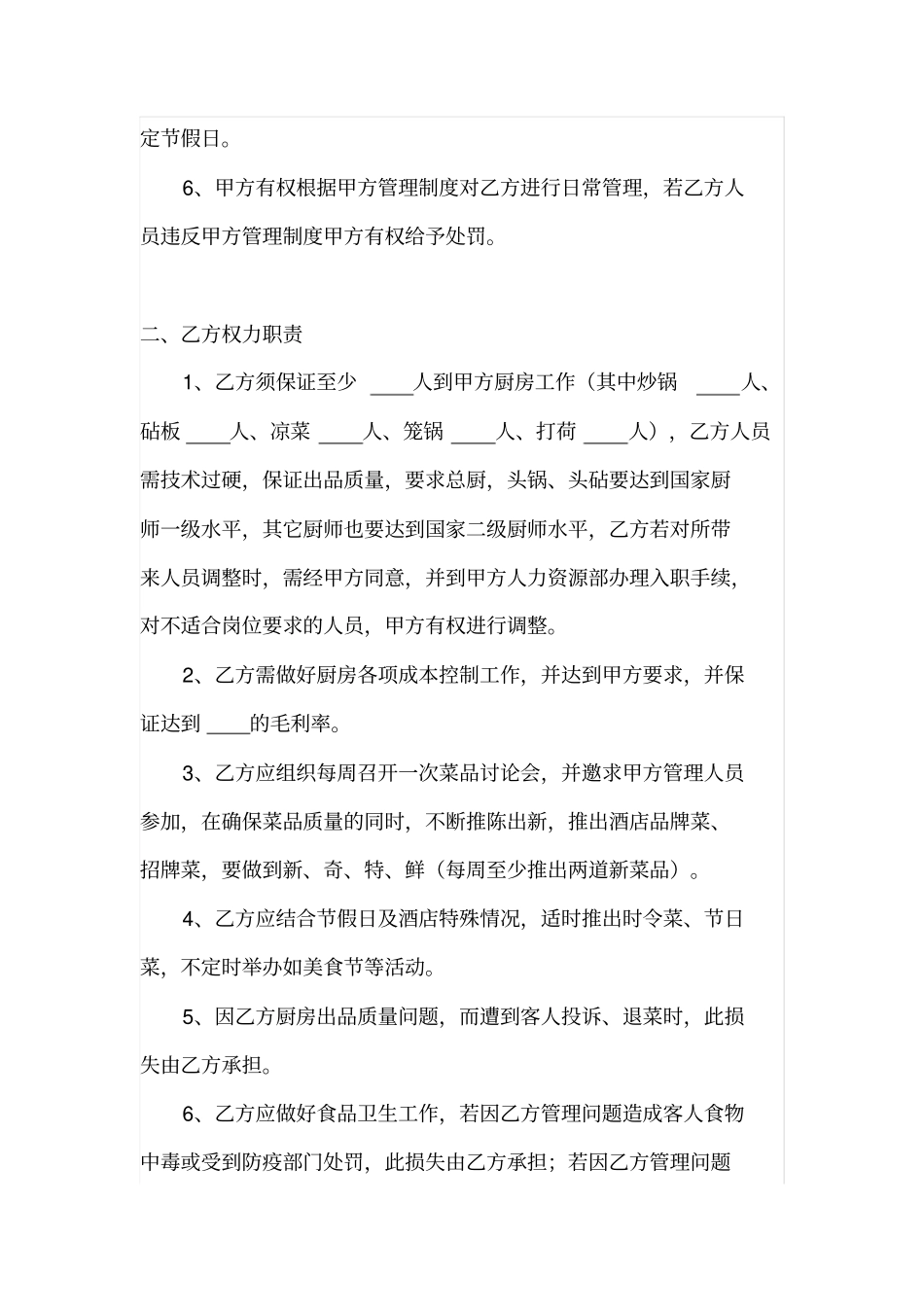 酒店厨师聘用合同协议书范本_第3页