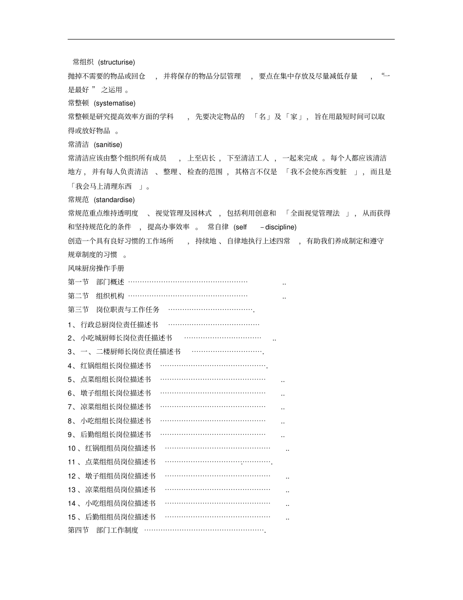 酒店厨房培训计划_第2页