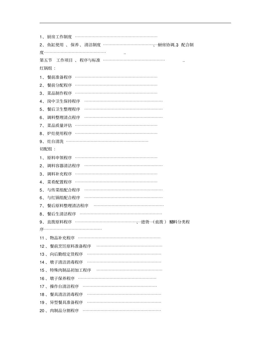 酒店厨房培训计划_第3页