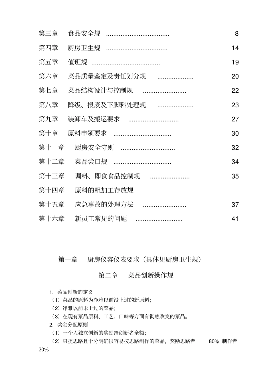酒店厨房各岗位公共操作规范标准_第2页