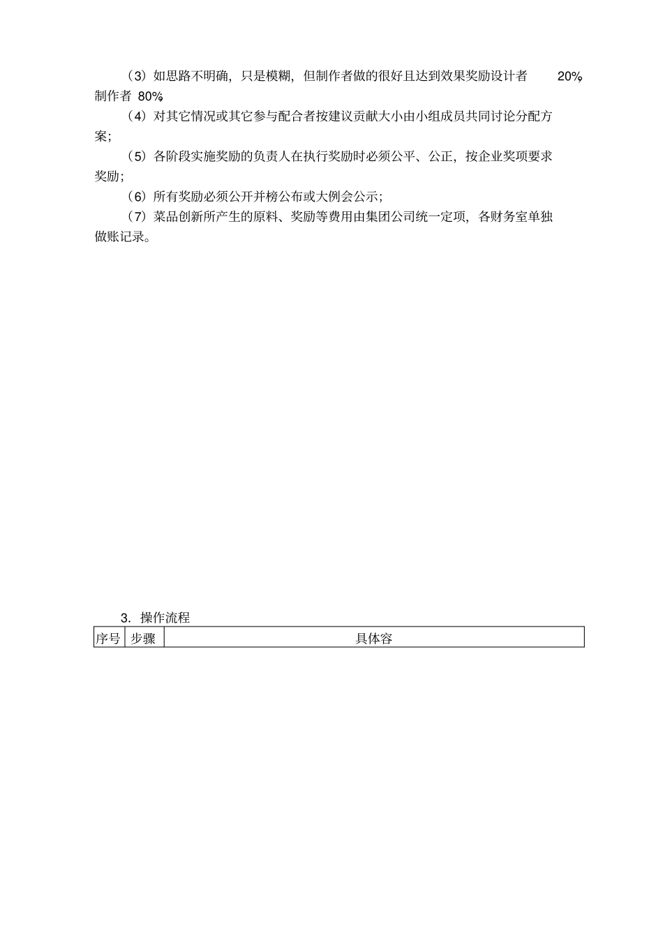 酒店厨房各岗位公共操作规范标准_第3页