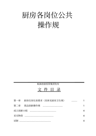 酒店厨房各岗位公共操作规范标准