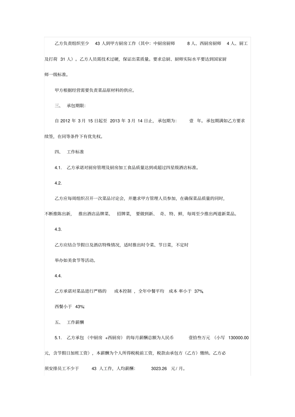 酒店厨房承包合同_第2页