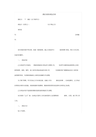 酒店厨房承包合同