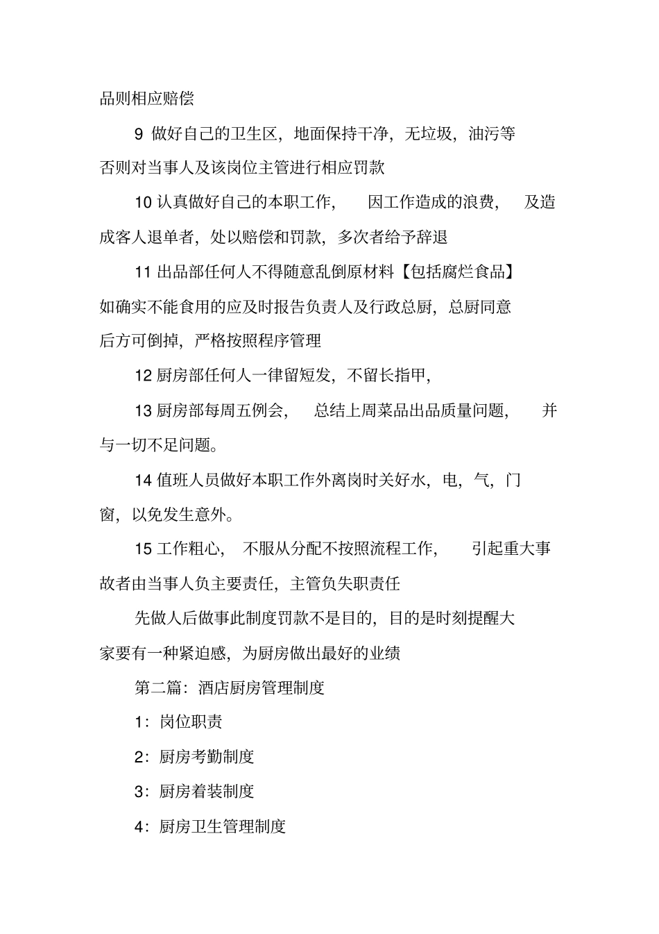 酒店厨房管理制度范本_第2页