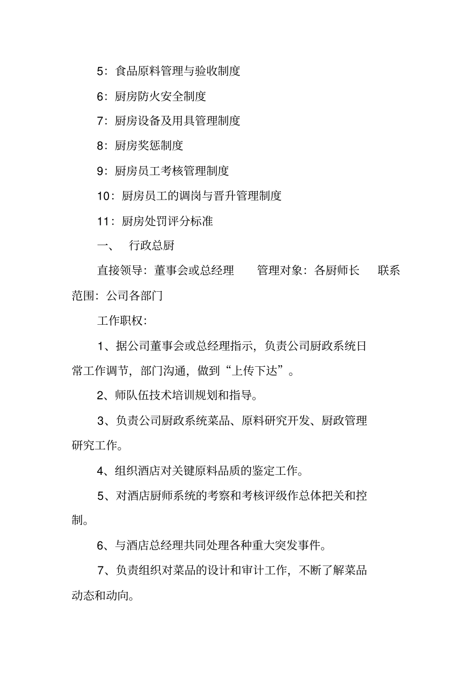 酒店厨房管理制度范本_第3页