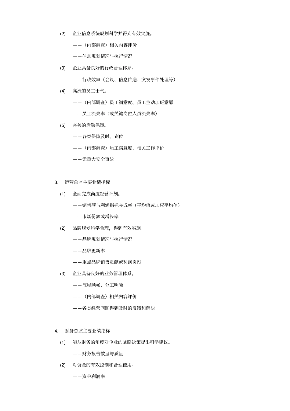 酒店各岗位绩效指标分解18P_第2页