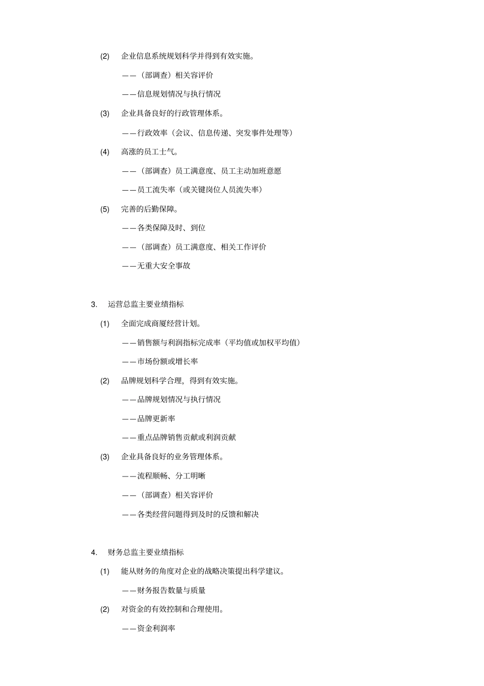 酒店各岗位绩效指标分解_第2页