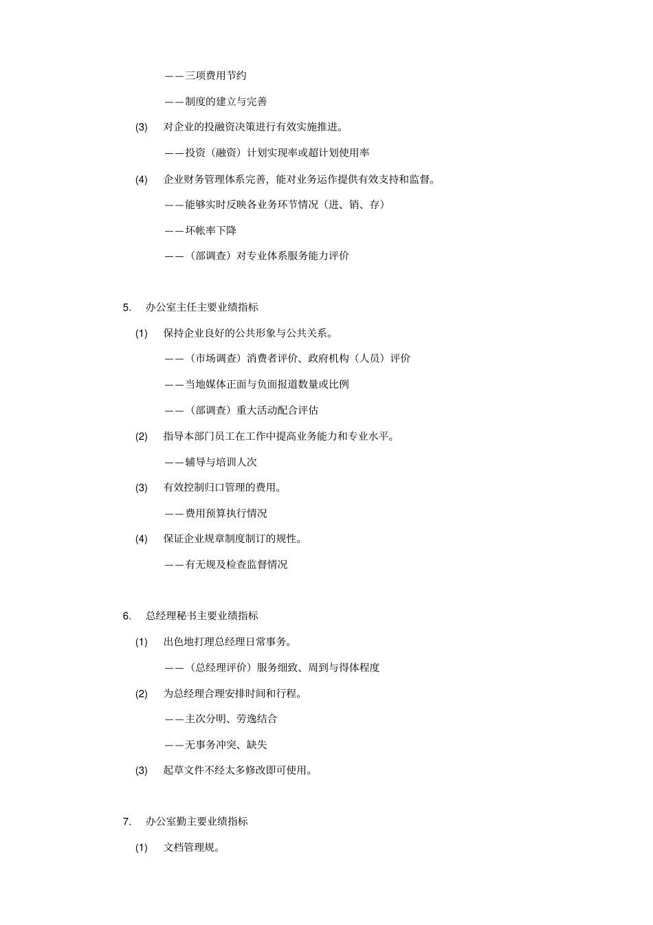 酒店各岗位绩效指标分解_第3页