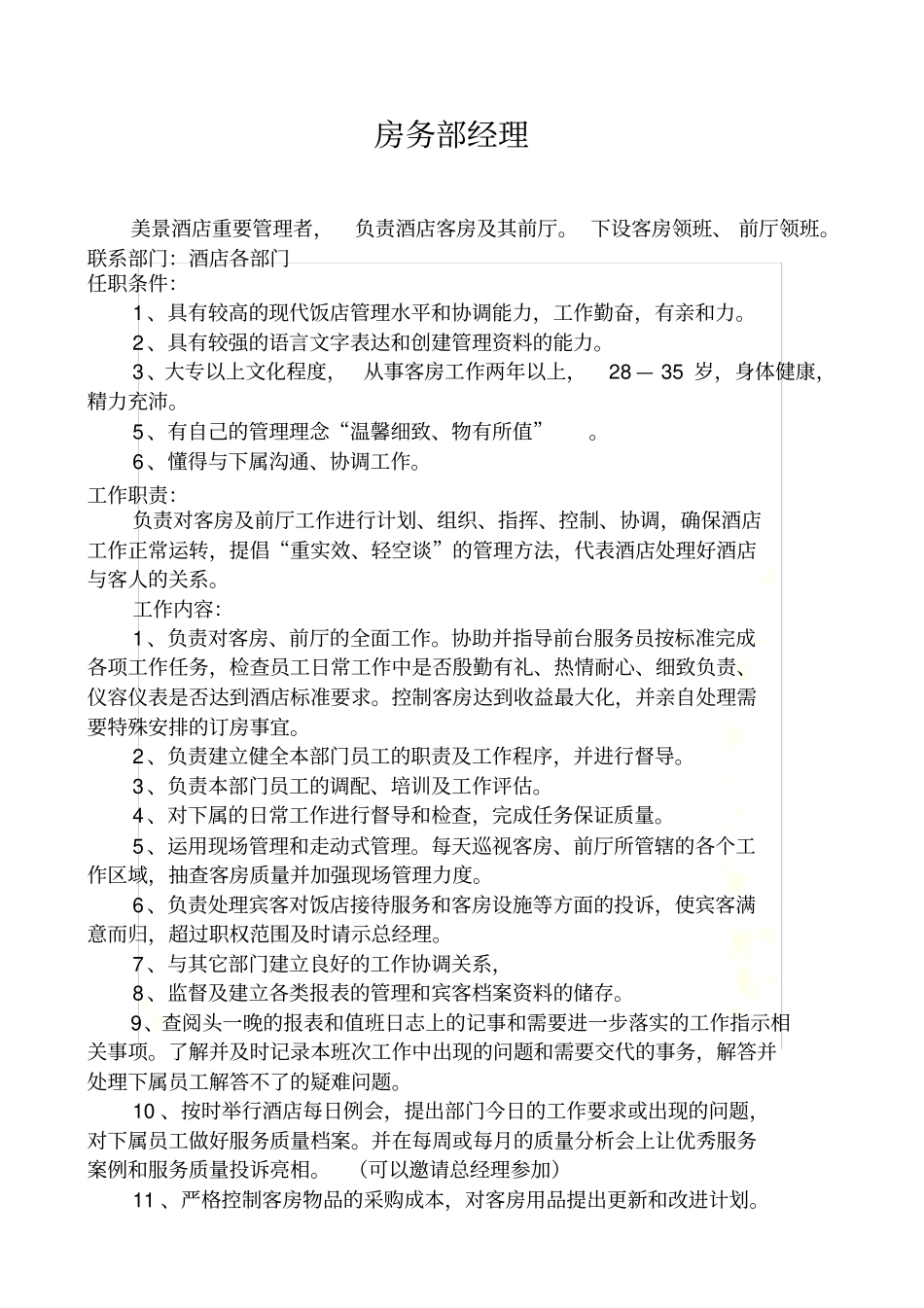 酒店各岗位工作职责_第2页