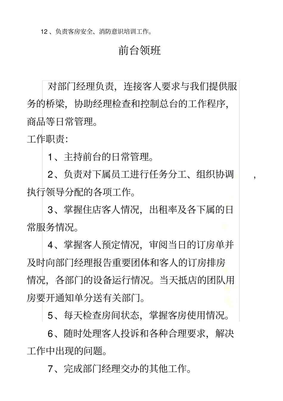 酒店各岗位工作职责_第3页