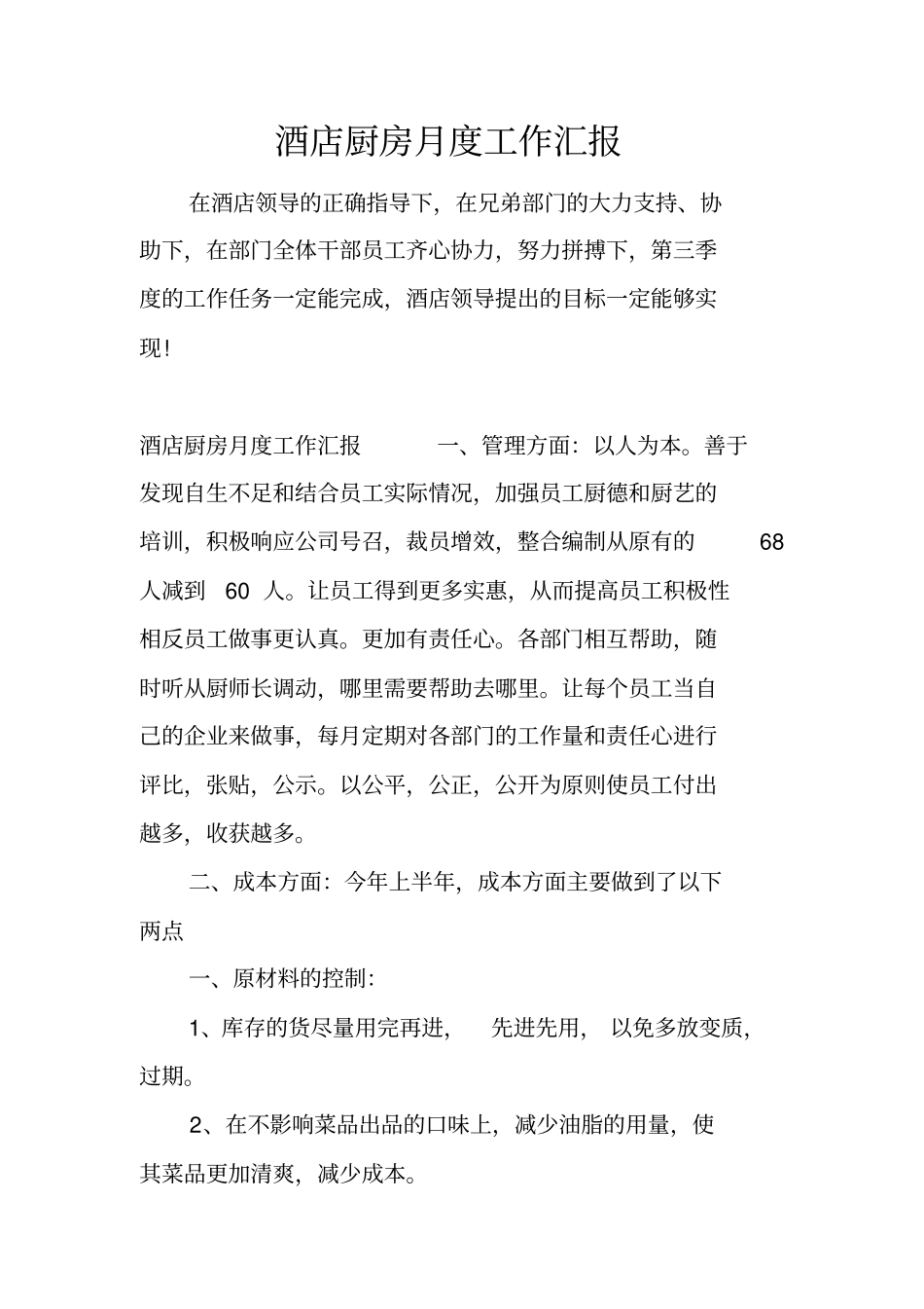 酒店厨房月度工作汇报_第1页