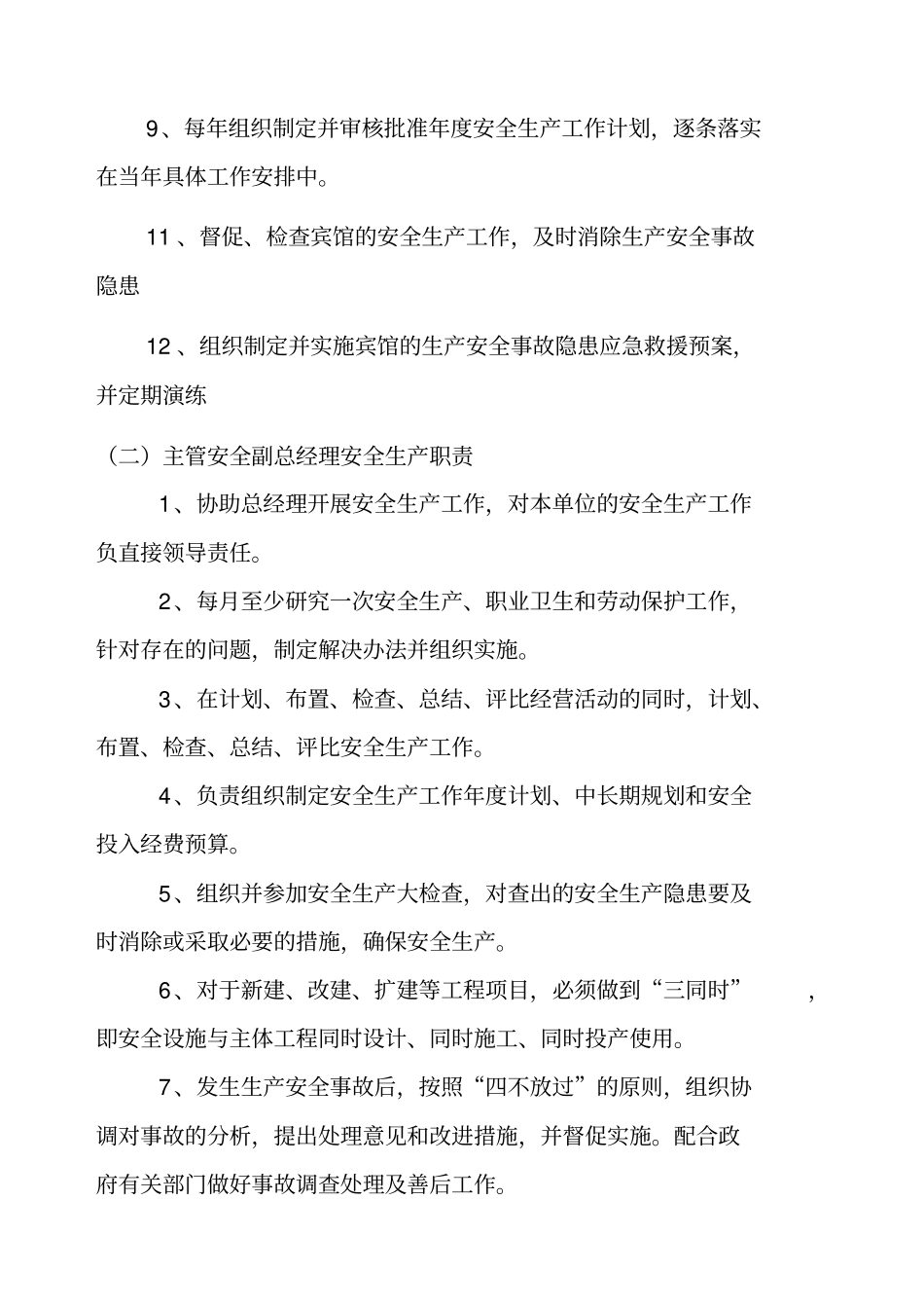 酒店各级岗位人员安全生产职责制度_第3页