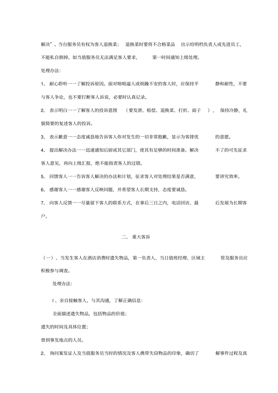 酒店各种应急预案_第2页