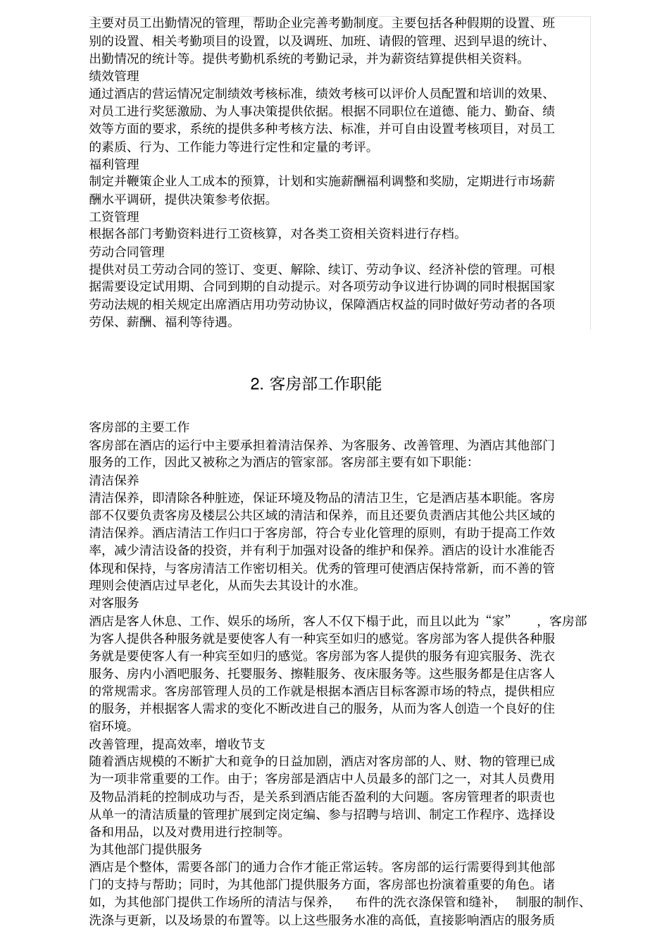 酒店各部门工作职能_第2页
