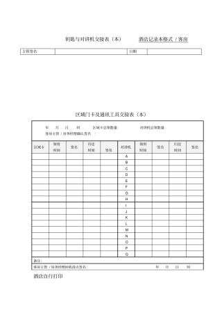 酒店各部门工作交接本格式