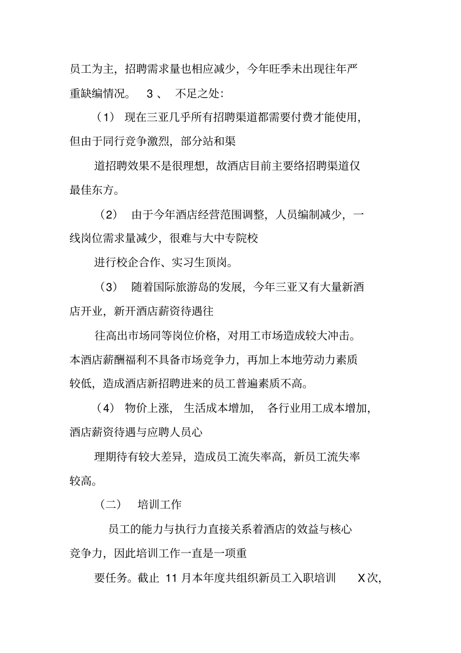 酒店各部门工作总结_第2页