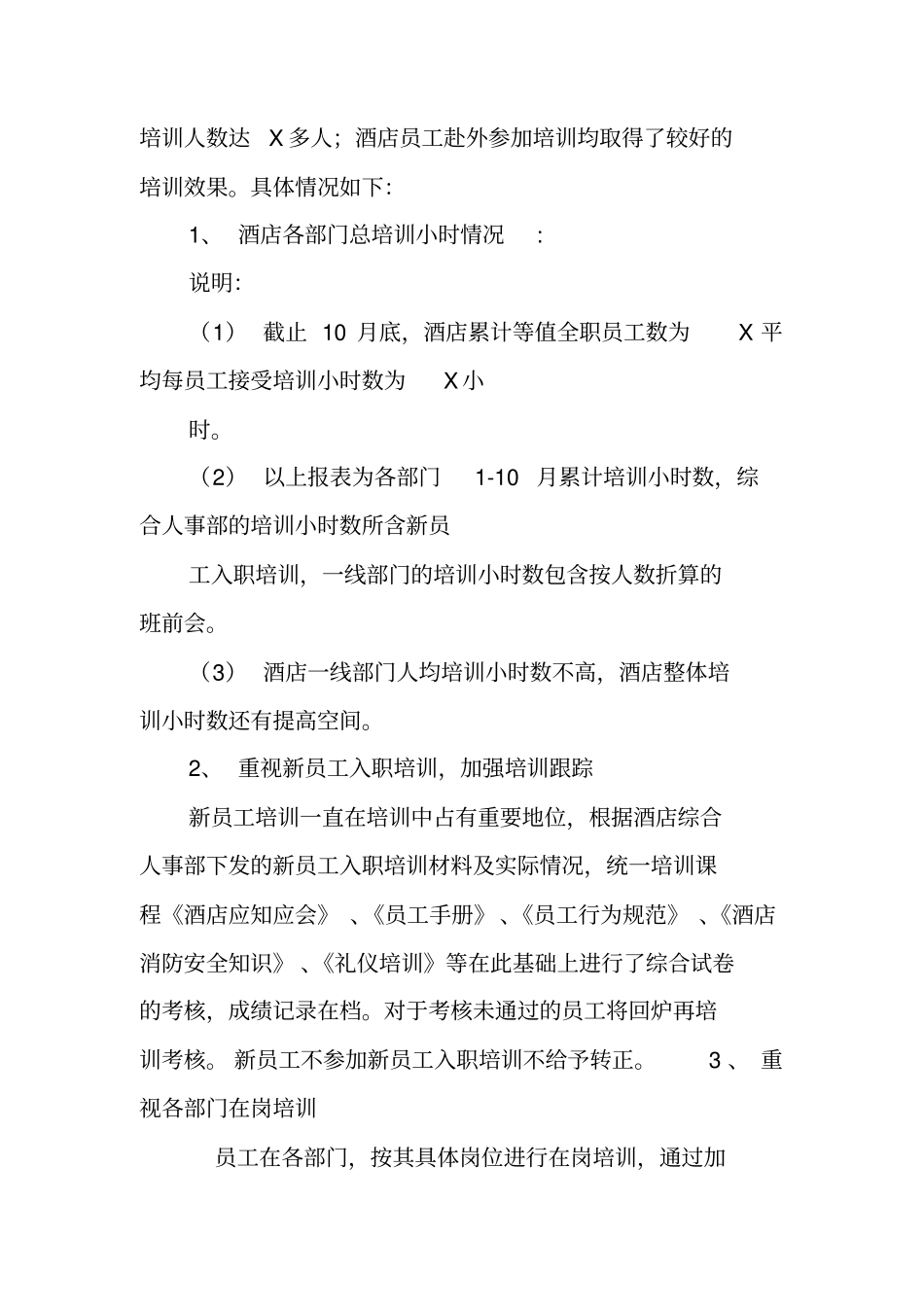 酒店各部门工作总结_第3页