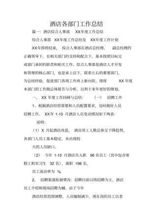 酒店各部门工作总结