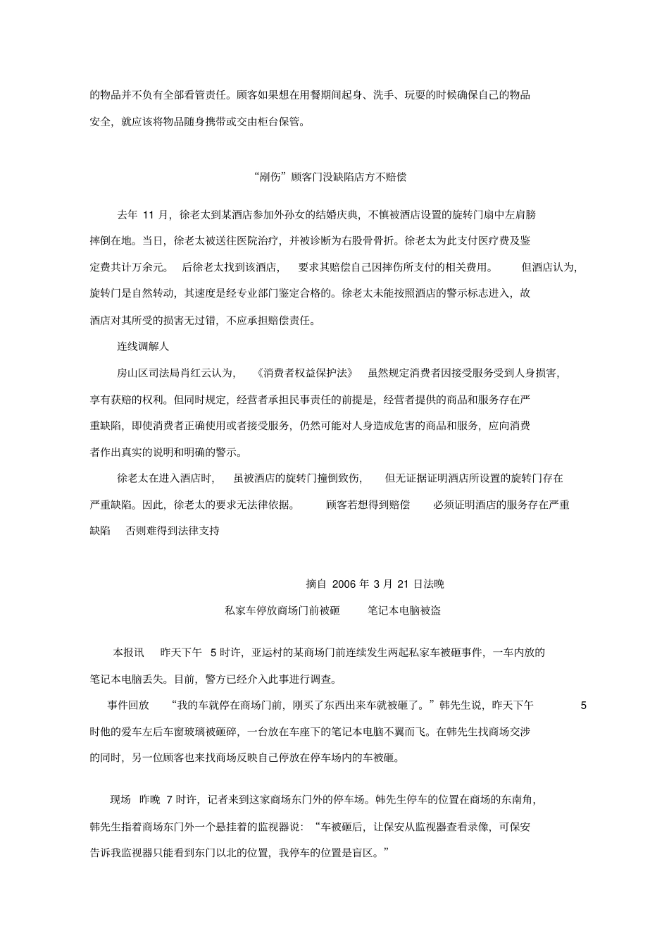 酒店各类安全事故案例_第2页