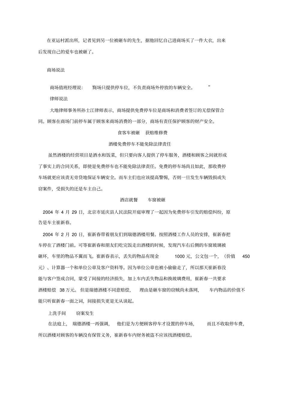 酒店各类安全事故案例_第3页