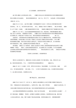 酒店各类安全事故案例