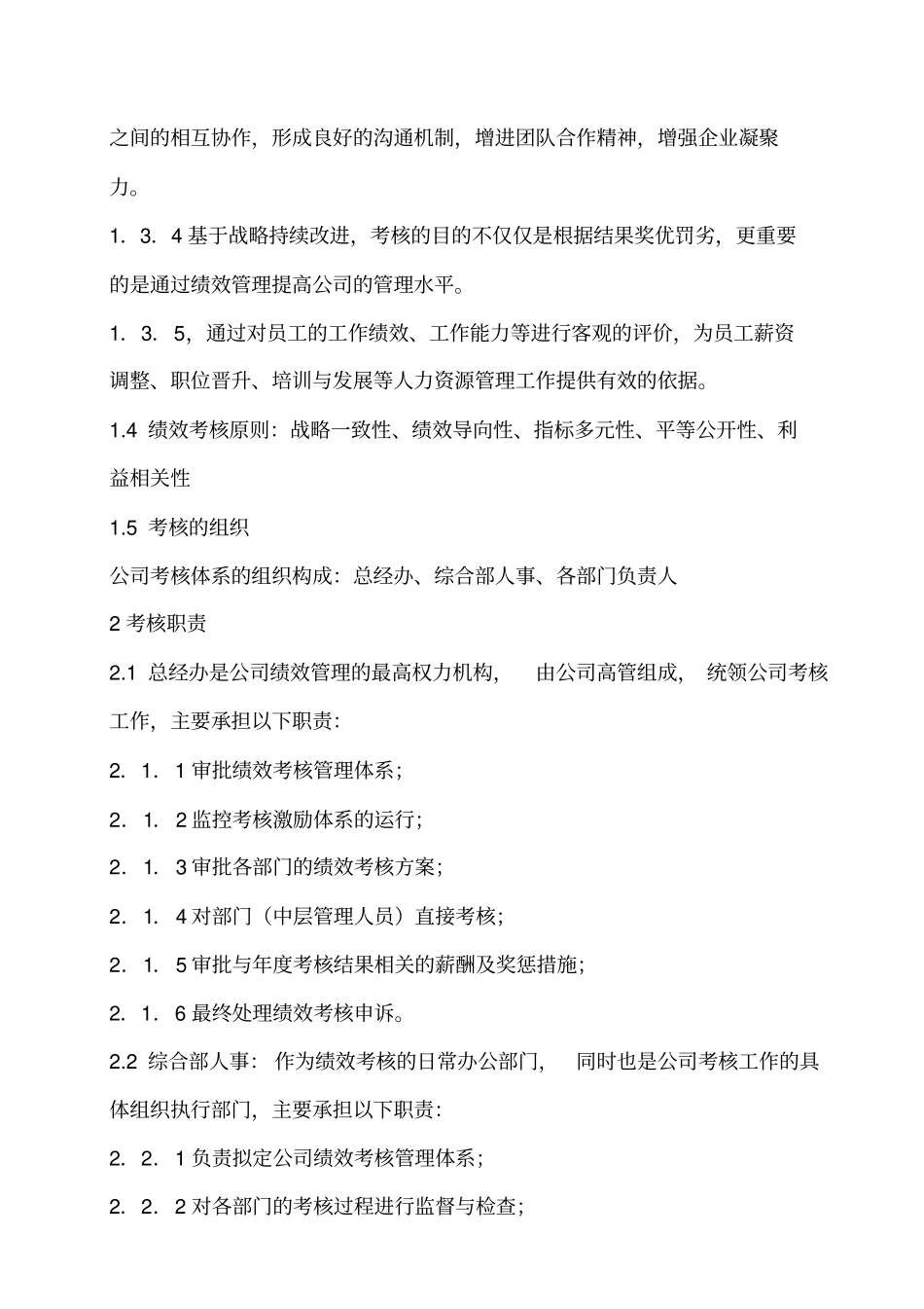 酒店各部门绩效考核方案_第2页