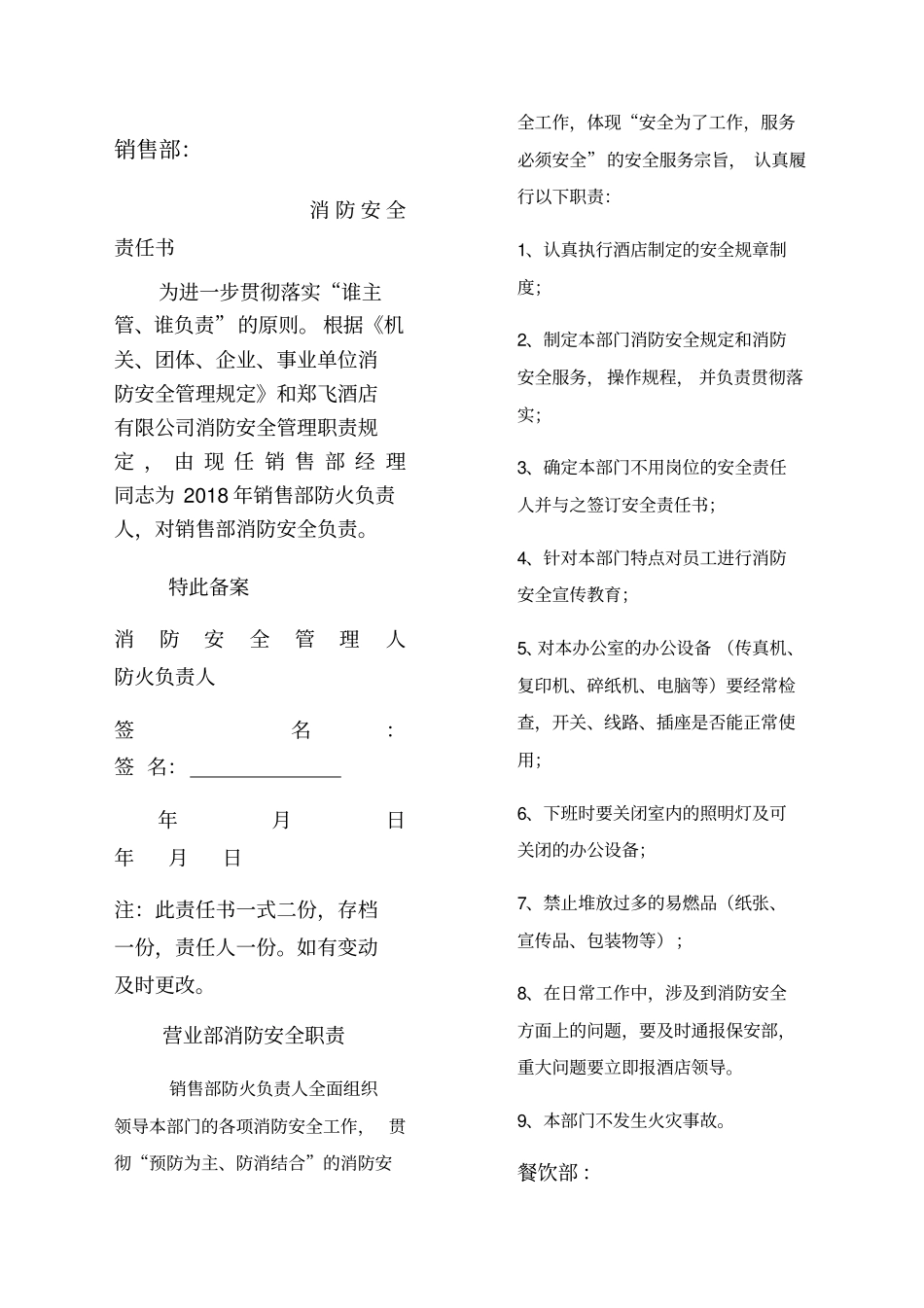 酒店各部门消防安全责任书_第1页