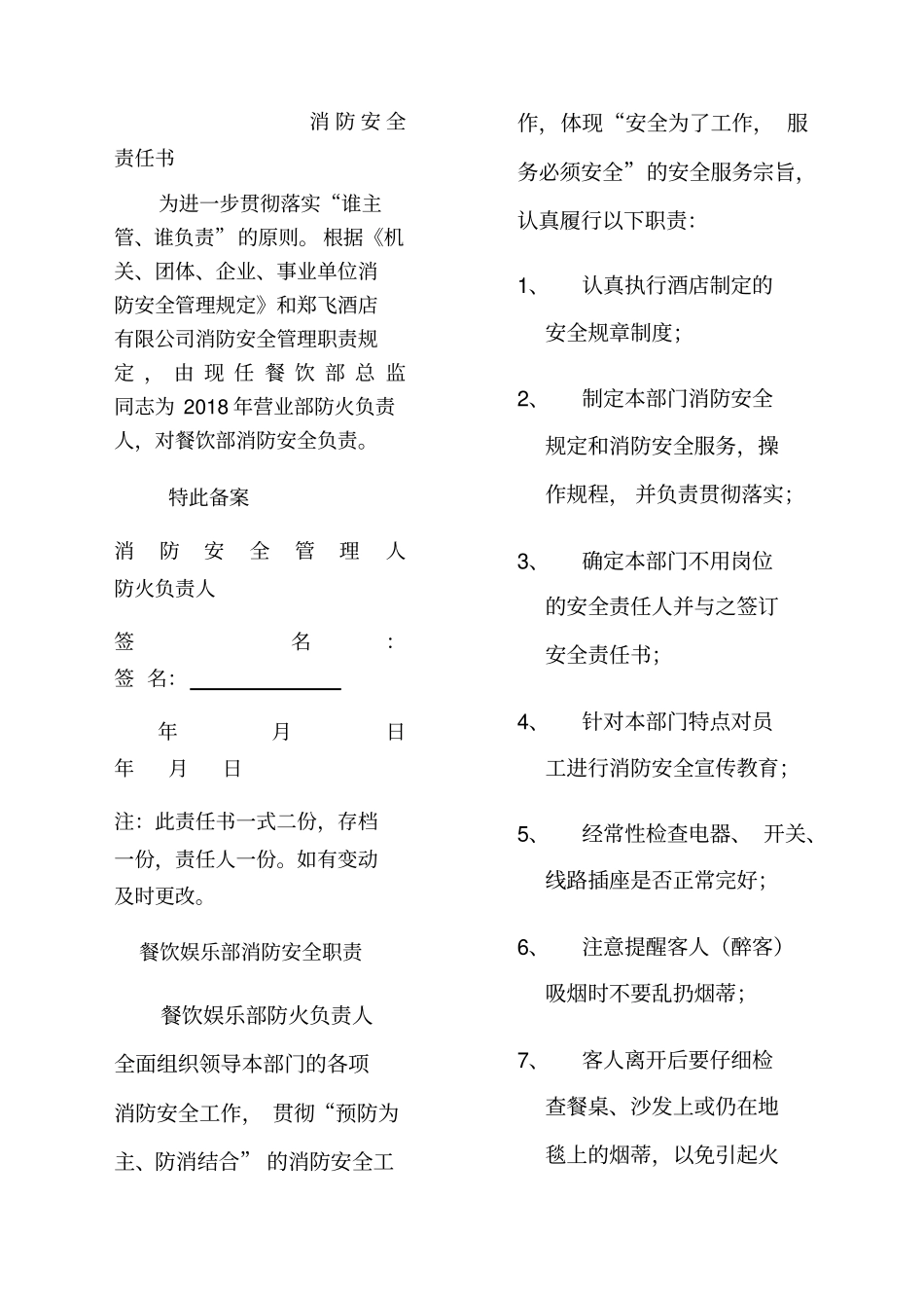 酒店各部门消防安全责任书_第2页