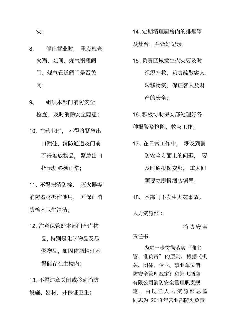 酒店各部门消防安全责任书_第3页