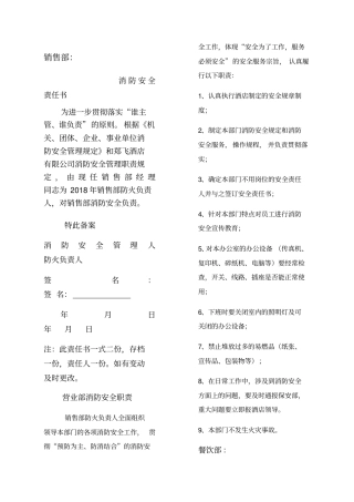 酒店各部门消防安全责任书