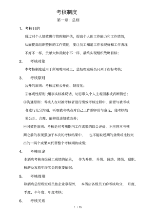 酒店各部门考核标准