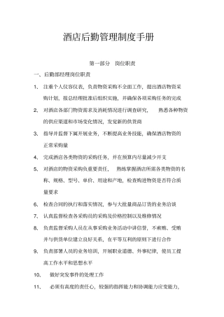 酒店后勤管理制度手册