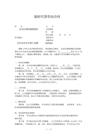 酒店员工临时合同