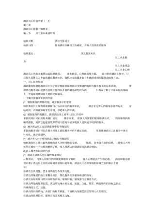 酒店员工培训全套