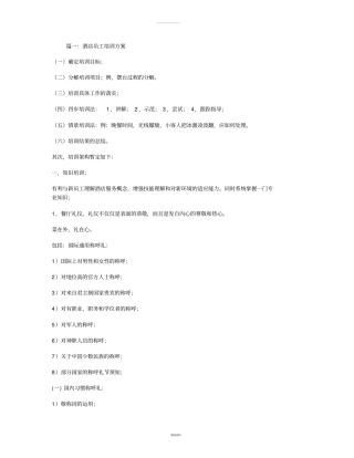 酒店员工培训方案