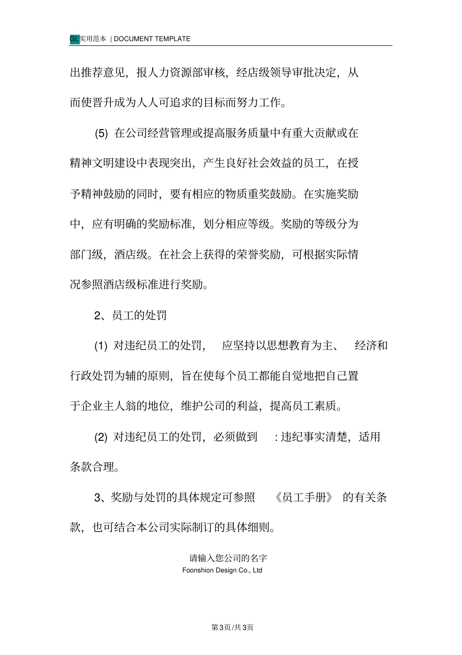 酒店员工奖惩管理制度范本_第3页