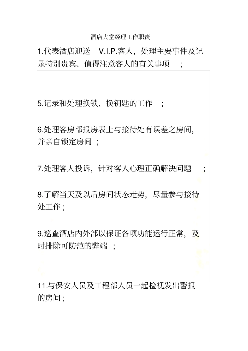 酒店员工工作职责_第2页