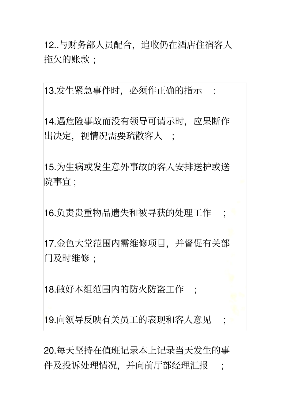 酒店员工工作职责_第3页