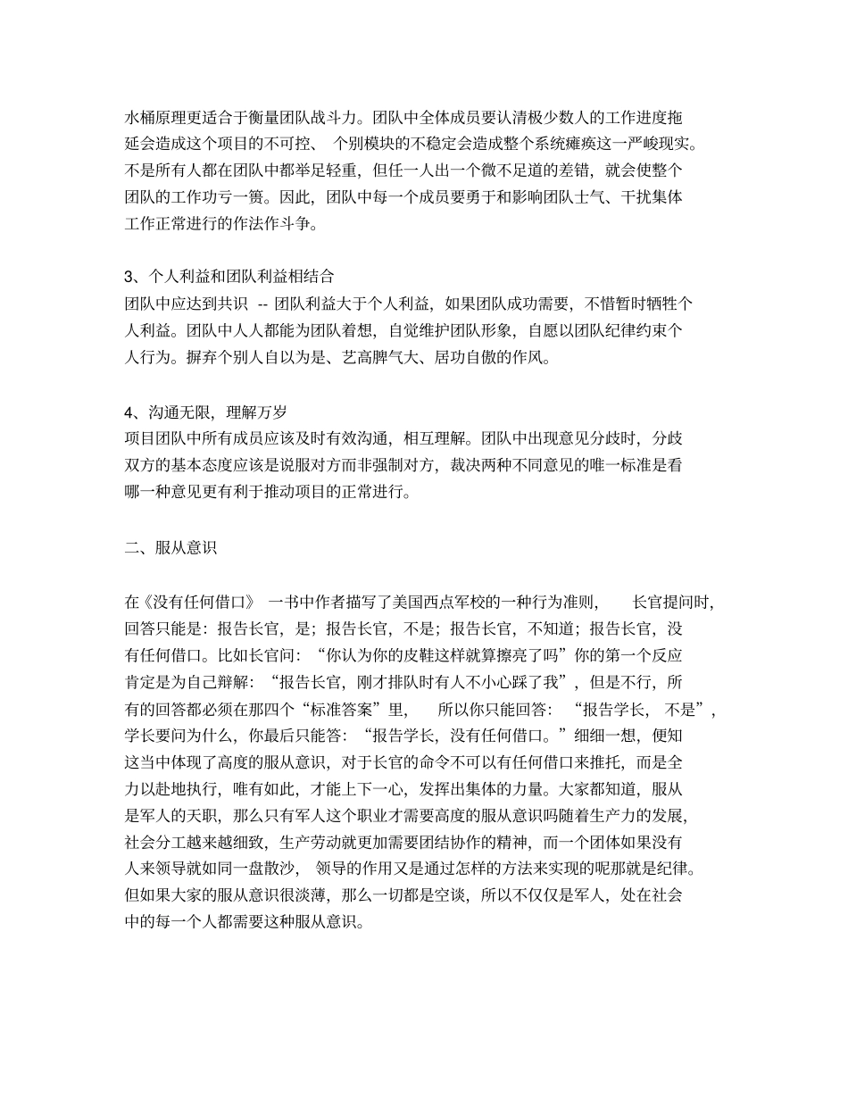 酒店员工必须具备的14意识_第2页